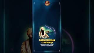 Ab Gur Ramdas Ko Mili Wadaye | Bhai Jagjit Singh Ji Noor | Gurbani with Meaning | Shabad Lyrical