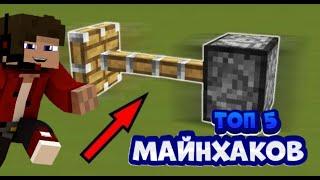 ЛАЙФХАКИ ИЗ ТИК ТОКА МАЙНКРАФТ | МАЙНХАКИ ИЗ ТИК ТОКА | Minecraft | DEXTER