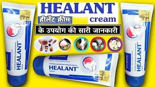 healant cream !! healant cream uses !! helant tube !! veterinary Medicine #vetcream #mastitis #vet