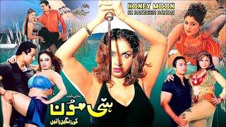 HONEY MOON (2007) - NIDA CHAUDHARY, AHMED BUTT & ANJUMAN SHEHZADI - OFFICIAL PAKISTANI MOVIE