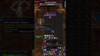 Открыл 40 КОШЕЛЬКОВ ЮВЕЛИРА НА СИРУСЕх1 #worldofwarcraft #sirus #warcraft #геркулесыч