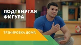 Здоровый спорт с Energy Diet. Домашние упражнения. Как тренироваться дома