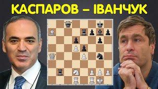 Гаррі КАСПАРОВ – Василь ІВАНЧУК | Реджо-Емілія, 1991 | Шахи Для Всіх