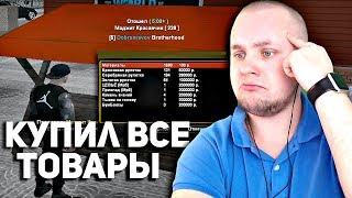 КУПИЛ ВСЕ ТОВАРЫ НА РЫНКЕ В GTA CRMP - RODINA RP