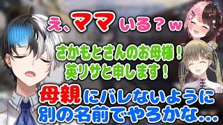 【おれあぽ】さかもとママ襲来によりやる気が著しく低下するかみと【ぶいすぽっ！/切り抜き/橘ひなの/トナカイト/かみと/英リサ】