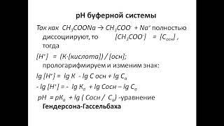 Буферные растворы