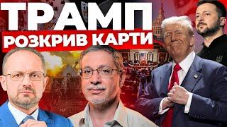 Термінова заява Зеленського до Трампа І Зупинка військової допомоги США І БЕЗСМЕРТНИЙ, ПЕКАР