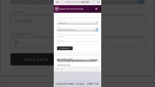 КАК ЛЕГКО НАКРУТИТЬ 1ОООО ПОДПИСЧИКОВ В ИНСТАГРАМ