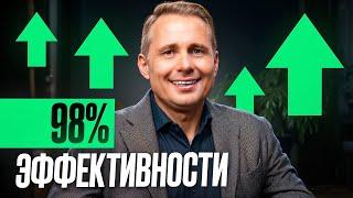 Как стать эффективным на 98%? Главный секрет успешных людей!