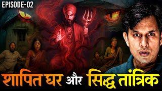 परिवार की बलि – इंदु  डायन(Chapter Two) | Real Horror Story in Hindi