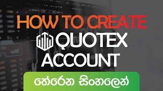 How to create quotex Account Sinhala | Quotex Sinhala