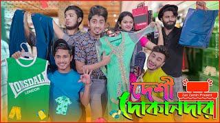 দেশী দোকানদার  || Desi Dokandaar || Bangla Funny Video 2021 || Zan Zamin