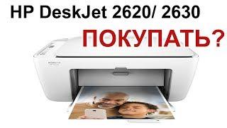 HP DESKJET 2620/2630 ОТЗЫВЫ, ОБЗОР, ВОЗМОЖНОСТИ