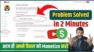 2 मिनट में आपका चैनल Monetize ! Monetize Enable, How To Solve Currently ineligible for Monetization