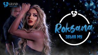 РОКСАНА - ЗВЪНЯ МУ/ ROKSANA - ZVUNYA MU [ OFFICIAL 4K VIDEO], 2022