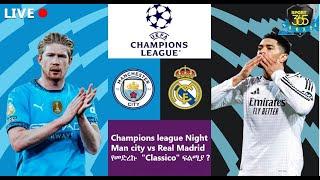 Champions league Night Man city vs Real Madrid የመድረኩ  "Classico" ፍልሚያ?    | Sport 365 | ስፖርት 365