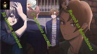 # 026 - Любовь, Деньги, Рок-н-Ролл - Плохие концовки Химицу. (Рут Химицу)