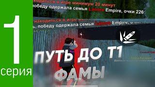 ПУТЬ ДО ТОП 1 ФАМЫ | БЛЕК РАША | СОЛО ЗАБРАЛ ЗБ? | BLACK RUSSIA