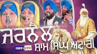 Dhadi Balbir Singh Paras | ਜਰਨੈਲ ਸ਼ਾਮ ਸਿੰਘ ਅਟਾਰੀ | Jarnail Sham Singh Attari | IsherTV | HD