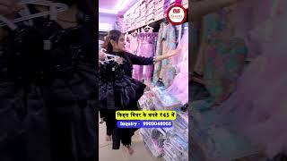 chhote bacchon ke lehenge | छोटे बच्चों के कपड़े | kids wear wholesale market | #kidswear #kids