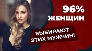 Главные мужские качества, которые ищут 96% женщин