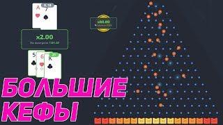 В поисках огромных кефов на PLAY2X / ПЛЕЙ2Х! Поднимаюсь по тактикам на Plinko, Hilo! Халявный промо!