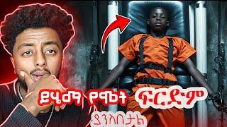 ይሄ ልጅ አደለም አውሬ ነው ️ ️  ድንቅ  እውነተኛ ታሪክ