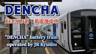 JR九州の蓄電池電車に乗ってみた/DENCHA/宇美駅周辺の風景/かわいい猫との想い出/JR Kyushu's battery train/cute cat