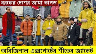 অরিজিনাল বিদেশী এক্সপোর্ট জ্যাকেট কিনুন | Branded mens jacket price in Bangladesh 2024| Minus Jacket