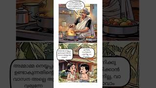 #malayalam #malayalamcartoon #comics #kerala #artlovers #cartoon #childhood #neyyappam #naadan