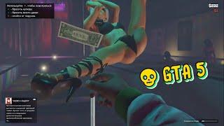 GTA 5. Стриптиз бар.  Grand Theft Auto V  часть 20 1080P