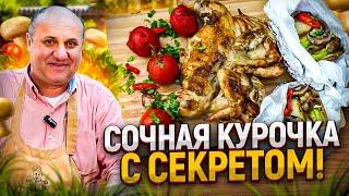 Пожарьте КУРИЦУ с овощами так, и все гости будут В ВОСТОРГЕ! Рецепты от Ильи Лазерсона