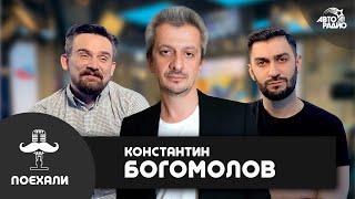 Константин Богомолов: "Содержанки", Бурунов, алкоголь в театре, поддержка Собянина