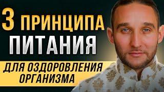 Осознай Это, пока не поздно! ПРАВИЛА ПИТАНИЯ, чтобы оставаться ЗДОРОВЫМ в любом возрасте!