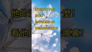 看穿內心隱藏什麼？拾穗之悅～2025年2月12日