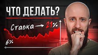 Ставка ЦБ остается 21%! Как это ударит по вашим деньгам и экономике?