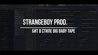 БИТ В СТИЛЕ BIG BABY TAPE + FLP | КАК СДЕЛАТЬ БИТ КАК У BIG BABY TAPE?