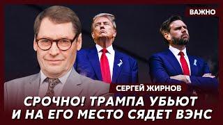 Экс-шпион КГБ Жирнов о грядущем свержении Трампа