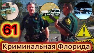 Плохие полицейские. Побои в тюрьме. Пытка соусом. Ограбление через Grindr. Арестован 1461 нелегал