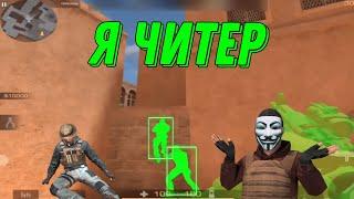 скачал Читы на стендов 2 и затролил друзей | Standoff 2