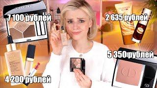 БЕГИТЕ ОТ ЭТОГО ЛЮКСА! УЖАСНЫЕ НОВИНКИ от DIOR и ESTEE LAUDER за КУЧУ ДЕНЕГ!