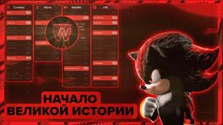 НАКОНЕЦ-ТО! Я СОЗДАЛ СВОЙ БЕСПЛАТНЫЙ ЧИТ | ДО ЧЕГО ЖЕ Я ДОКАТИЛСЯ...