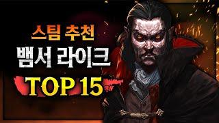 스팀 추천 시간 녹여버리는 중독성 강한 뱀서라이크 게임 Top15