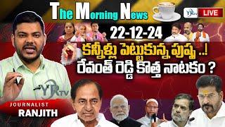 LIVE: Morning News Paper Live With Journalist Ranjith | Today News Paper 22-12-2024| | YR TV Telugu