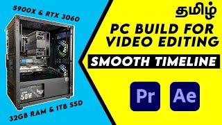 PC for Video Editing | PC Build for Adobe Premiere Pro & Adobe After Effects using AMD RYZEN 9 5900X