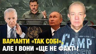 У ЗЕЛЕНСЬКОГО ДО ПУТІНА ГОВОРИЛИ? Росія вдарить по АЕС! План Перемоги: інтрига тижня! Байден скаже!