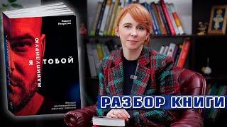 Как распознать МАНИПУЛЯТОРА и не попасть под ЧУЖОЕ ВЛИЯНИЕ? Никита Непряхин «Я манипулирую тобой»