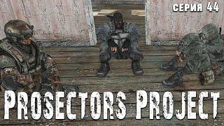 НАЁМНИКИ НАПАЛИ НА ДЕРЕВНЮ ВОЕННЫХ  S.T.A.L.K.E.R. Prosectors Project 1.6 #44