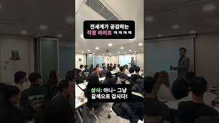 직장인 99%가 1번씩 경험했던 패턴 (ft. 외국인 친구들) 