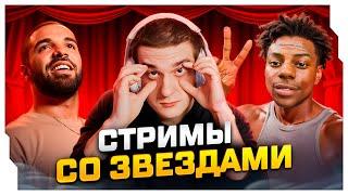 ЭВЕЛОН ГОТОВИТ СТРИМЫ С МИРОВЫМИ ЗВЁЗДАМИ / ЭВЕЛОН ПОСЛЕ АЛКО-СТРИМА / EVELONE ROFLS
